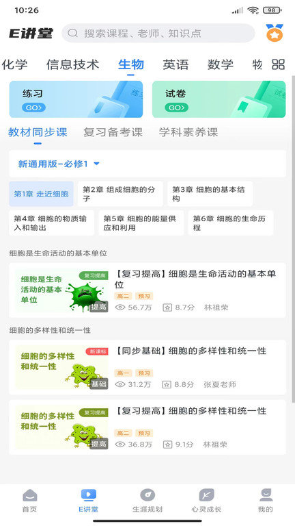 升学e网通app截图