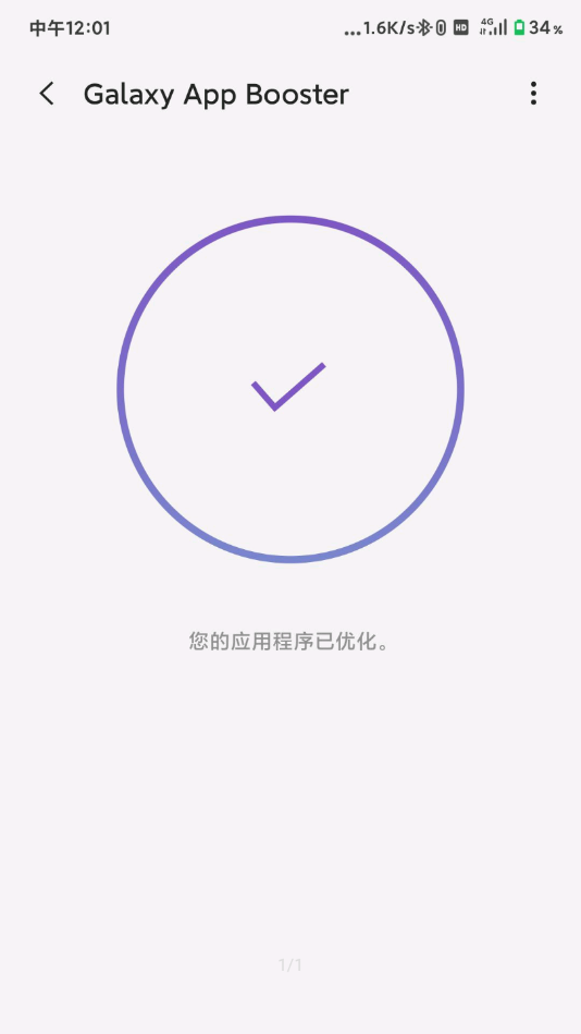 Galaxy App Booster截图