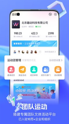 趣动WillGoapp截图