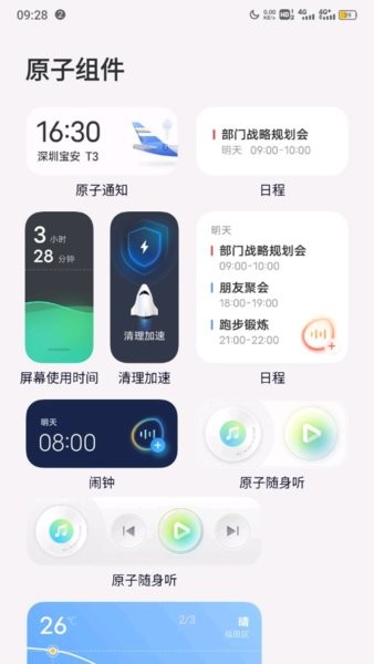 系统桌面app