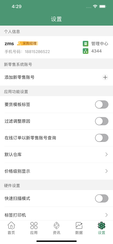 乐檬零‪售‬截图