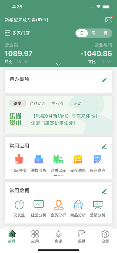 乐檬零‪售‬截图