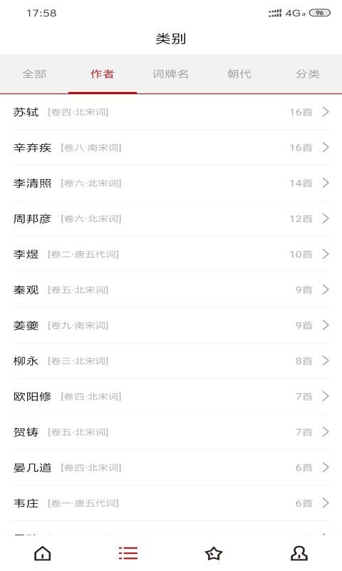 古诗文宋词截图