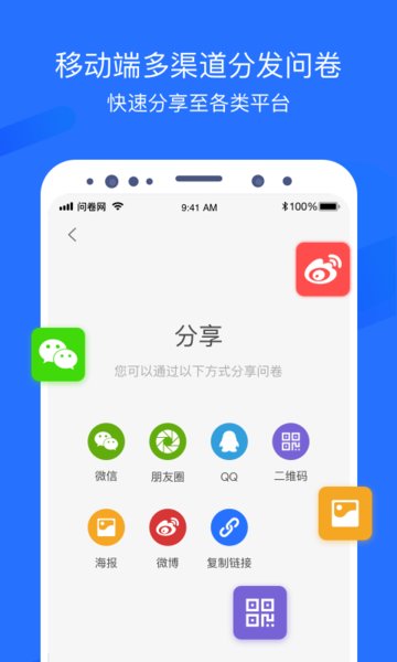 问卷网问卷调查截图