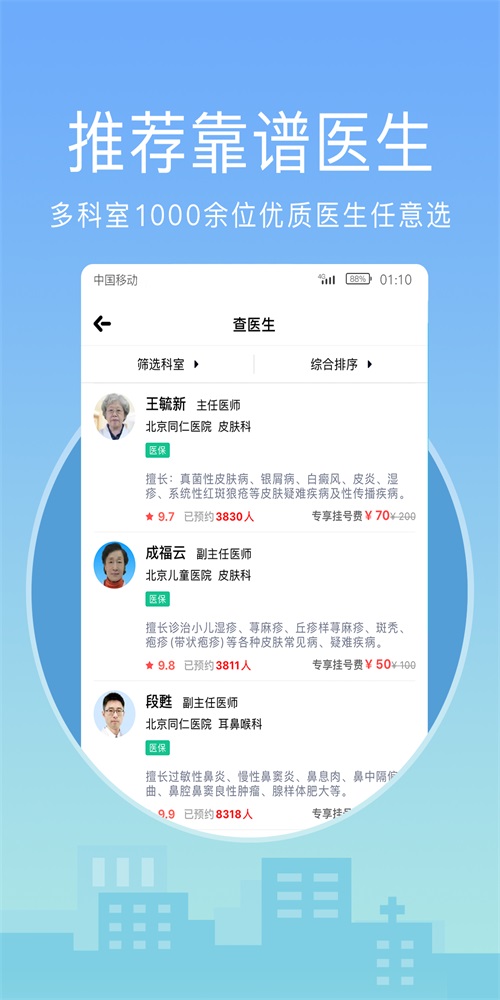 灯塔医生预约挂号截图