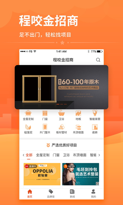 程咬金招商截图