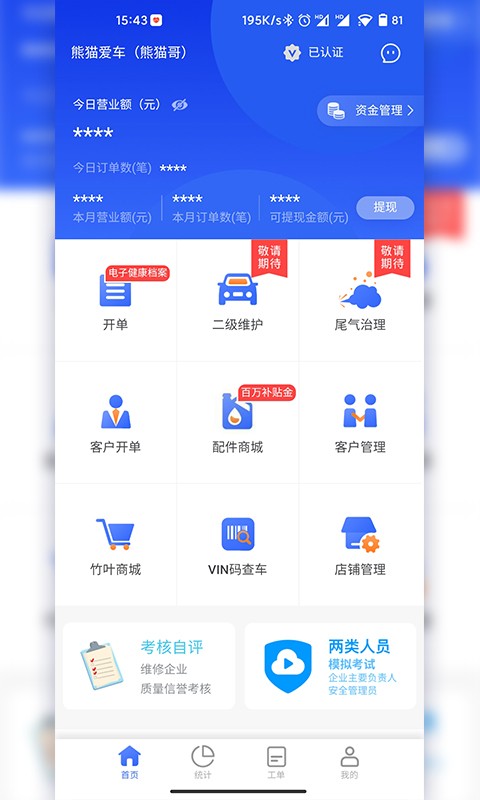 熊猫爱车商户截图