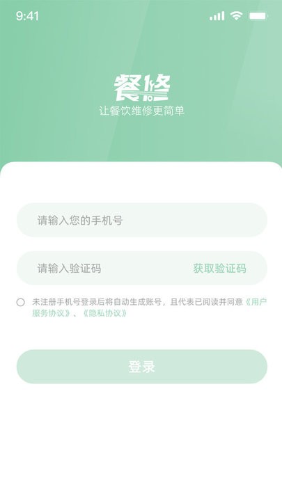 餐修师傅端