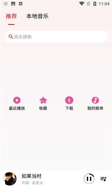 潮音乐免费听音乐截图