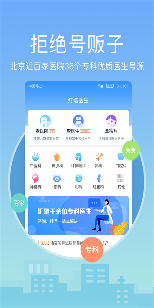 灯塔医生预约挂号截图