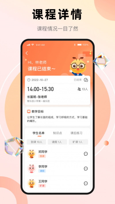 管乐团管理端截图