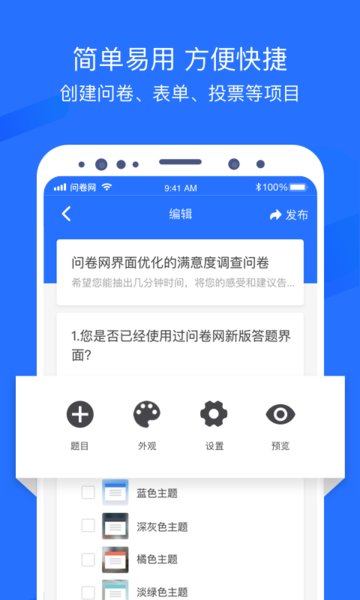 问卷网问卷调查截图