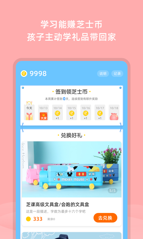 芝课小学堂截图