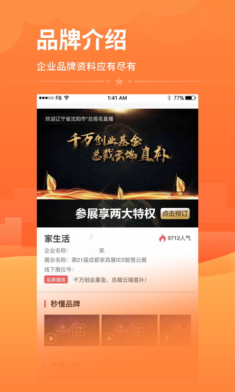 程咬金招商截图