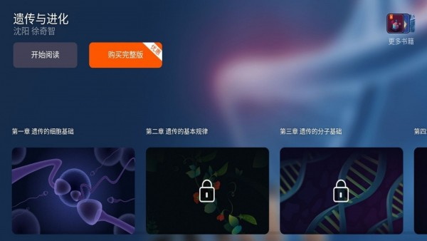 遗传与进化截图