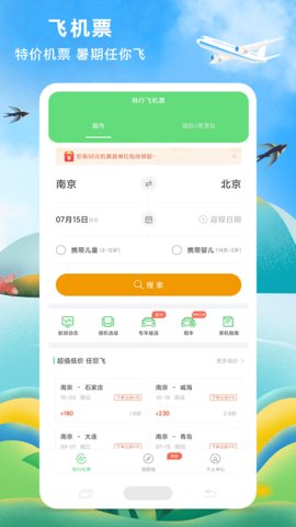 铁行特价机票截图