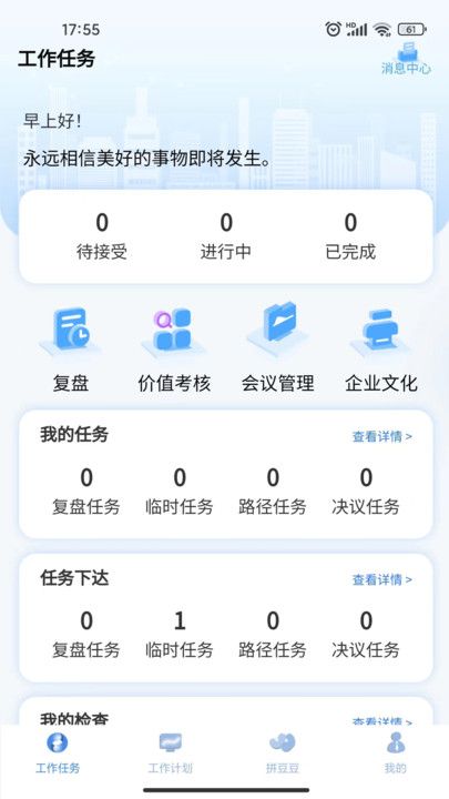 云B成办公截图