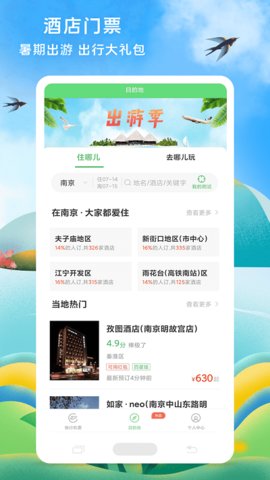 铁行特价机票截图