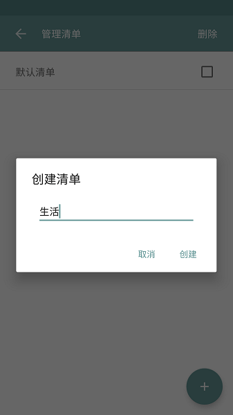 简单清单截图