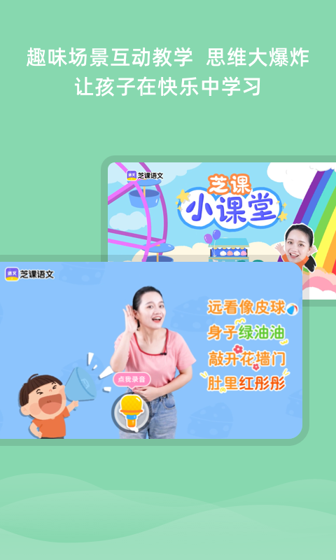 芝课小学堂截图