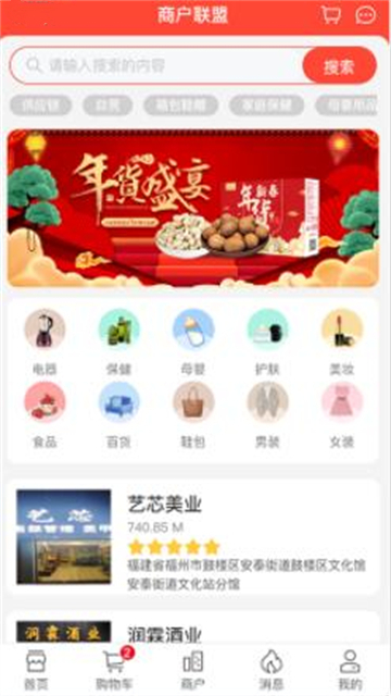 星链优品截图