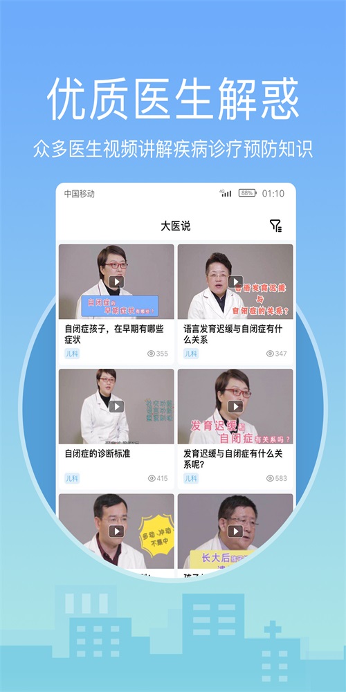 灯塔医生预约挂号截图