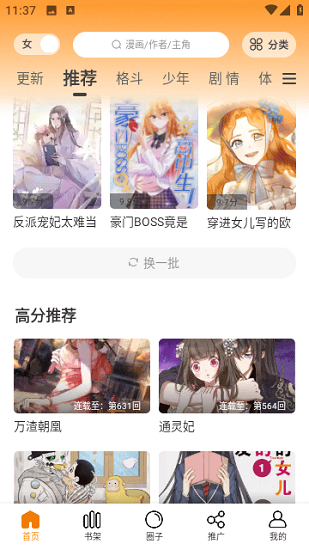 酷笔漫画免费截图