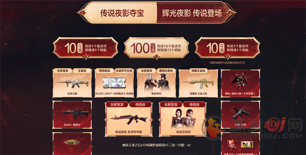 cf传说夜影活动夺宝网址 2023传说夜影活动攻略