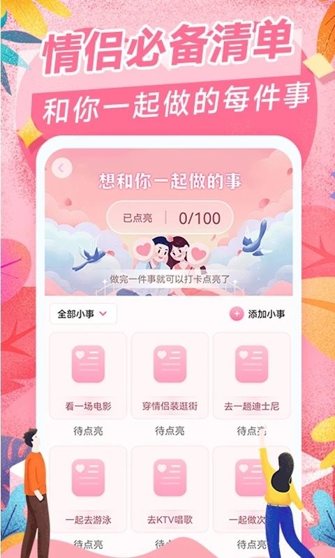 爱情日记app