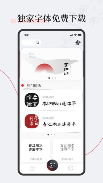 字江湖最新版截图