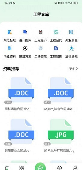 工程文库截图