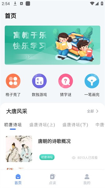 小学生学习软件截图