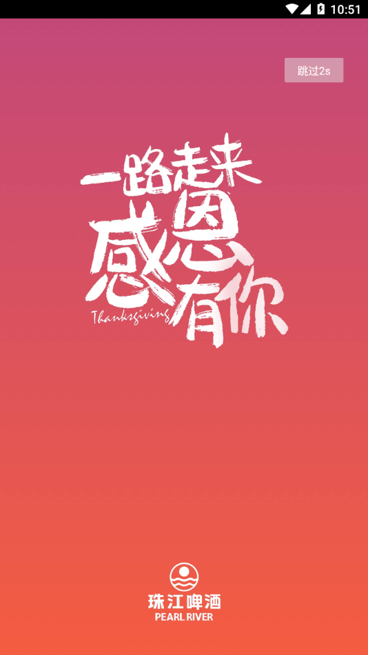 珠啤车管家截图