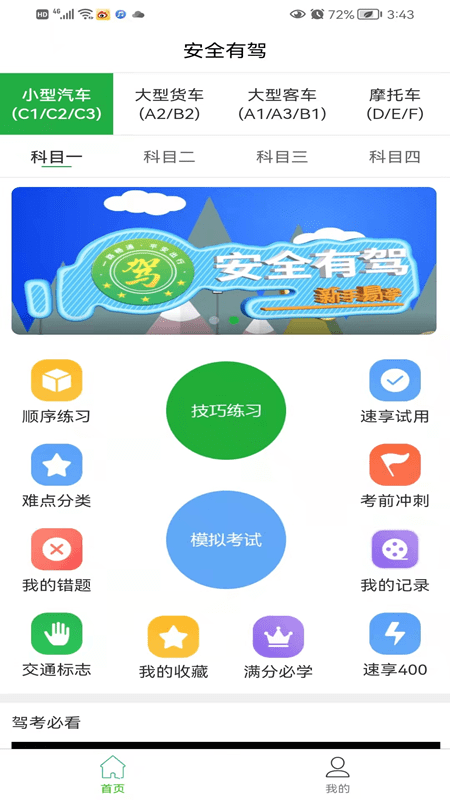 安全有驾截图