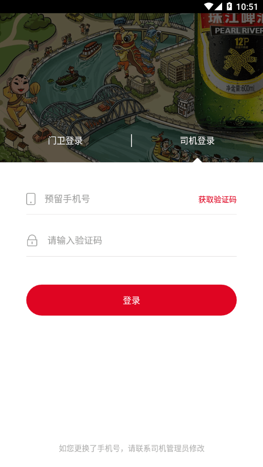 珠啤车管家截图
