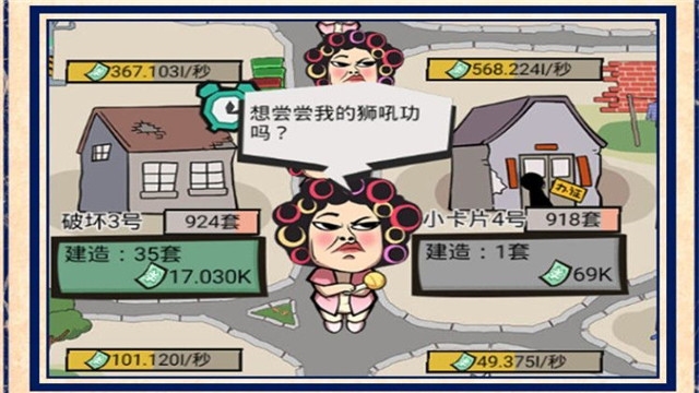 寄宿包租婆截图
