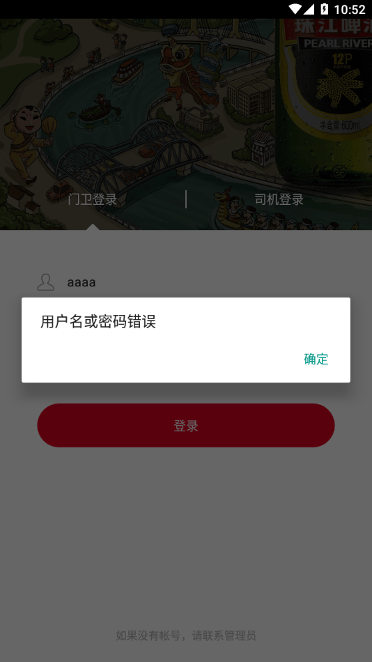 珠啤车管家截图