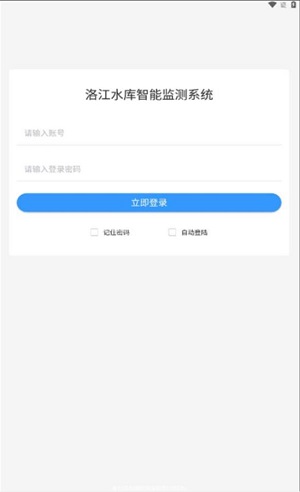 洛江智慧水库截图