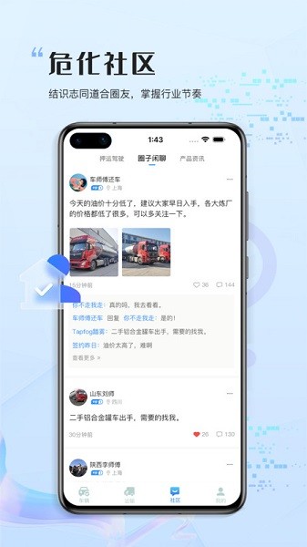 危化圈截图