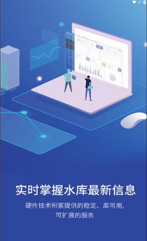 洛江智慧水库截图