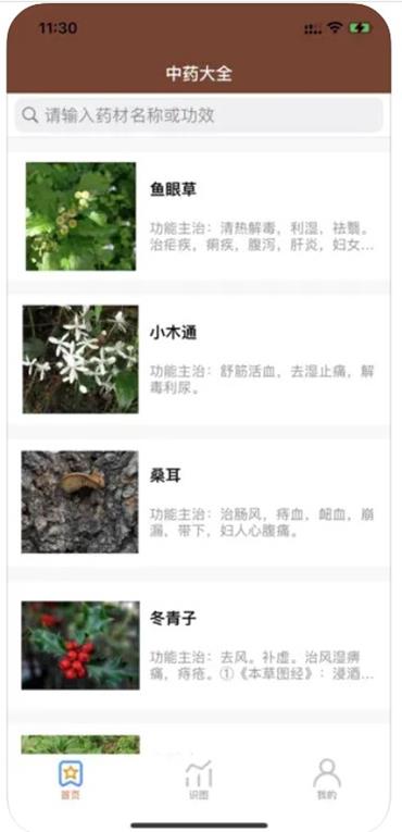 中药博物小助手截图
