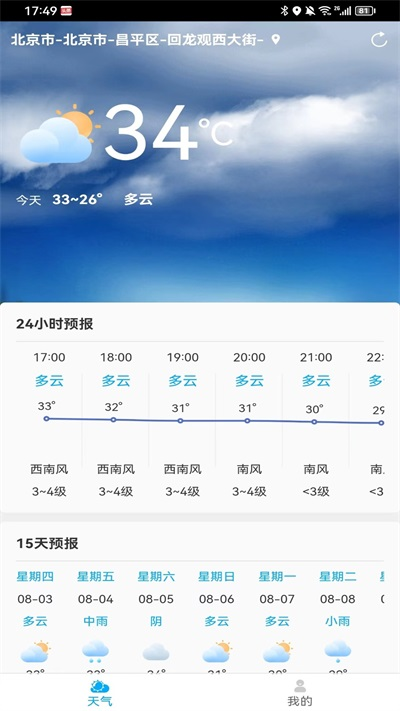 雷公天气预报截图