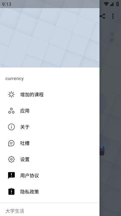 轻简课程表截图