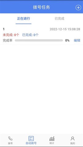 i云呼系统截图
