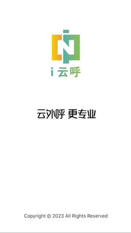 i云呼系统截图