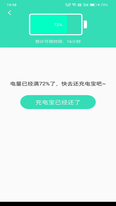 开心充电截图