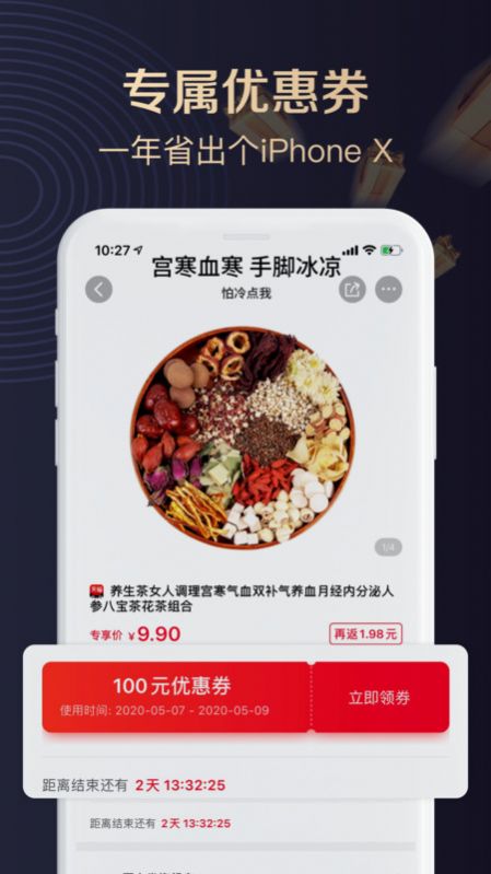 聚康有品截图