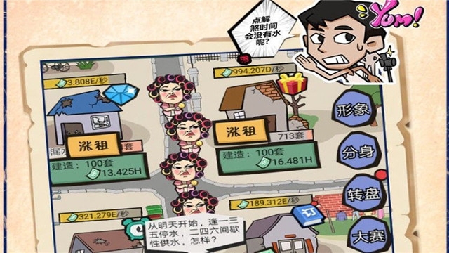 寄宿包租婆截图