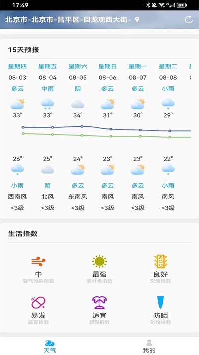 雷公天气预报截图