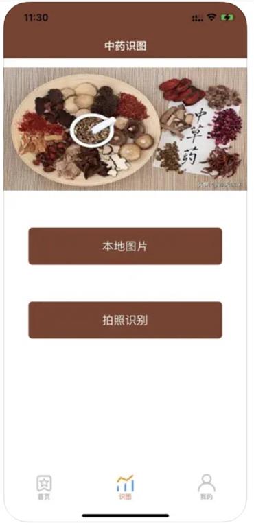 中药博物小助手截图